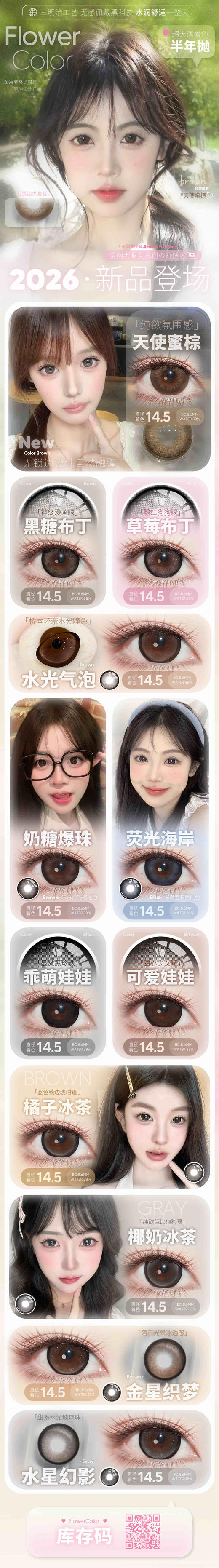 【常规-半年抛抛活动】FLOWER COLOR-14.5mm【半年抛 度数0-1000度 含525/575】 商品图1