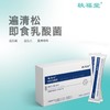 ⁵近效清仓【微笑菌升级版】格氏乳杆菌+益生元  300亿 14条/盒 效期至26年12月 YY05-QTT-NM 商品缩略图0