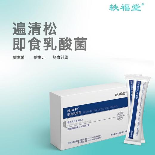 ⁵近效清仓【微笑菌升级版】格氏乳杆菌+益生元  300亿 14条/盒 效期至26年12月 YY05-QTT-NM 商品图0