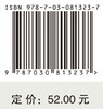 战略管理（第五版） 9787030813237 商品缩略图4