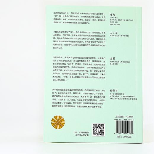 你是什么颜色的：人格心理学 商品图5