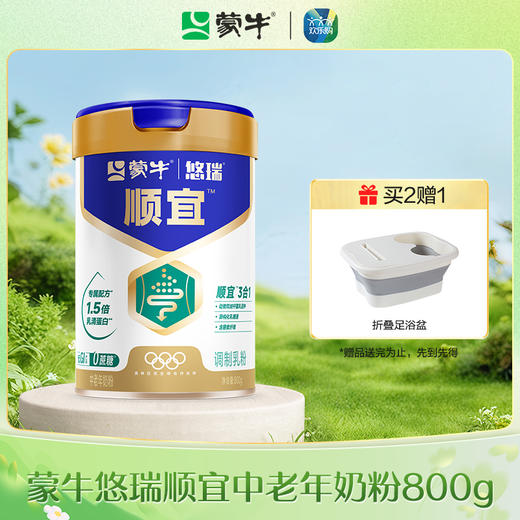蒙牛悠瑞顺宜中老年奶粉800g 商品图0