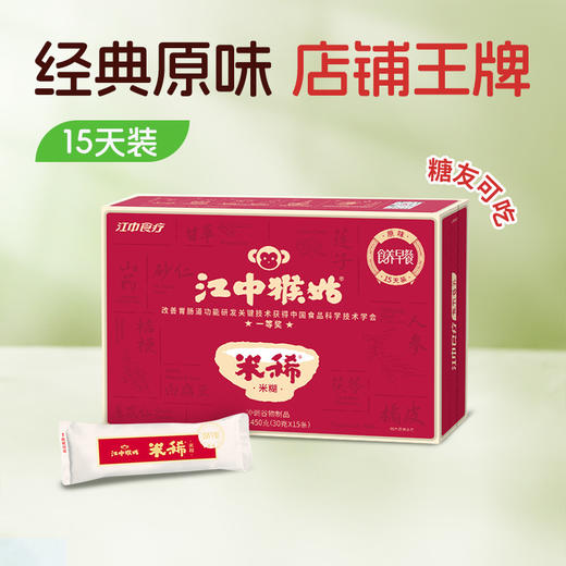 江中猴姑米稀原味米糊12天装 360g/盒 15天装450g/盒  2026年3月生产/保质期12个月 商品图0
