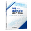 332136车站计算机联锁试验方法指南 商品缩略图0