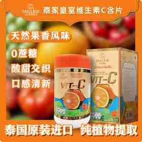 M065泰家皇室维生素C含片【1000粒/瓶】