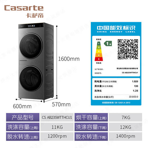 卡萨帝（Casarte）【重磅新品】融朗23kg双子滚筒洗衣机 分区洗烘一体 上筒热泵烘干 洗烘双绿标 CS AB23SWTTHCU1 商品图7