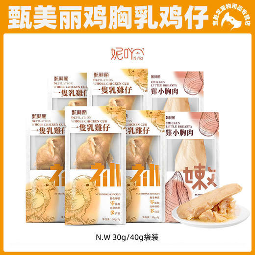NiYa妮吖甄美丽蒸煮鸡胸肉猫狗零食高蛋白原汁原味天然0添加 商品图0