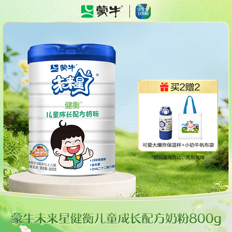 蒙牛未来星健衡儿童成长配方奶粉800g【新旧包装随机发货】