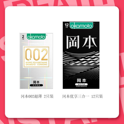 【清仓福利】冈本杜蕾斯杰士邦第六感倍力乐名流避孕套微瑕 商品图11