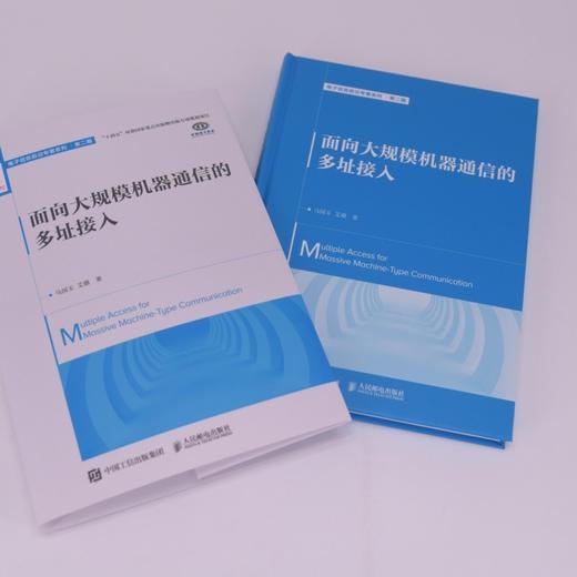 面向大规模机器通信的多址接入 商品图2