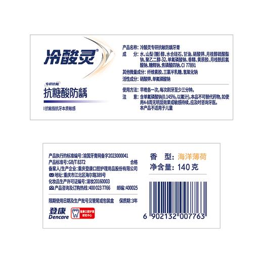 冷酸灵140g专研抗敏抗糖酸防龋牙膏 商品图5