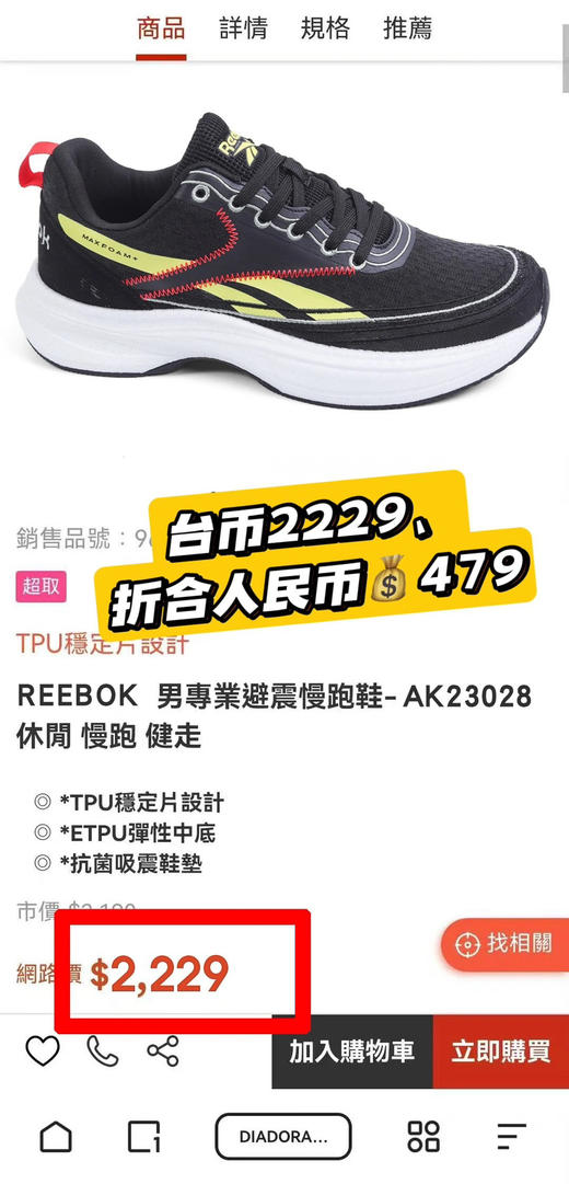 代工厂收仓-正品出台湾，锐步男士爆米花运动跑鞋｜仅此一批正品货清仓……
四个色，尺码40-46
原价400➕ 商品图1