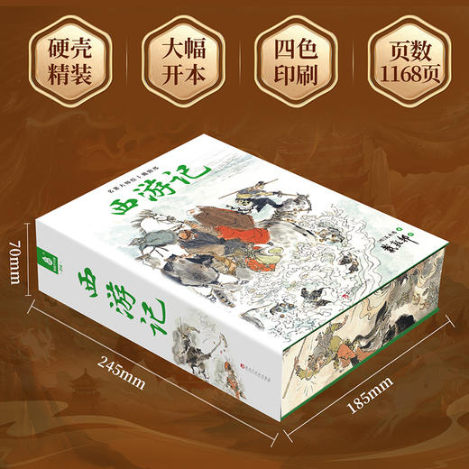 戴敦邦名著大师绘·三国演义/水浒传/红楼梦/西游记 商品图5