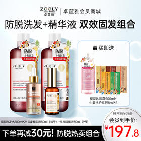 【防脱养发必备 省心搭配】卓蓝雅防脱洗发水+精华液套装800ml*2+50ml*2  ZT-1