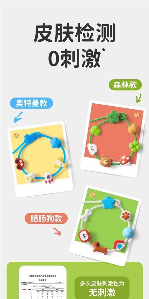 【店庆提前购】哈瑞咪多样屋 绿鼻子DIY串珠精油手环 户外便携送驱蚊防蚊子用品 活动价：59.9元 两件 商品图2