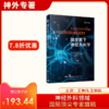新书推荐丨《脑皮质下神经外科学》王冀伟、王明栋主译，李聪慧主审 商品缩略图0