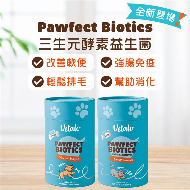 VETALO三生元酵素益生菌60粒（香港直邮/2周左右到货）