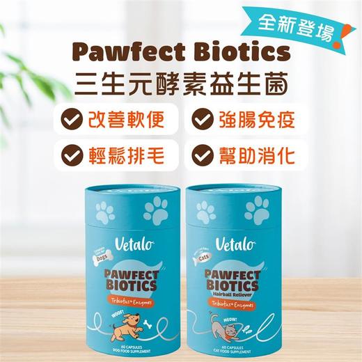 VETALO三生元酵素益生菌60粒（香港直邮/2周左右到货） 商品图0