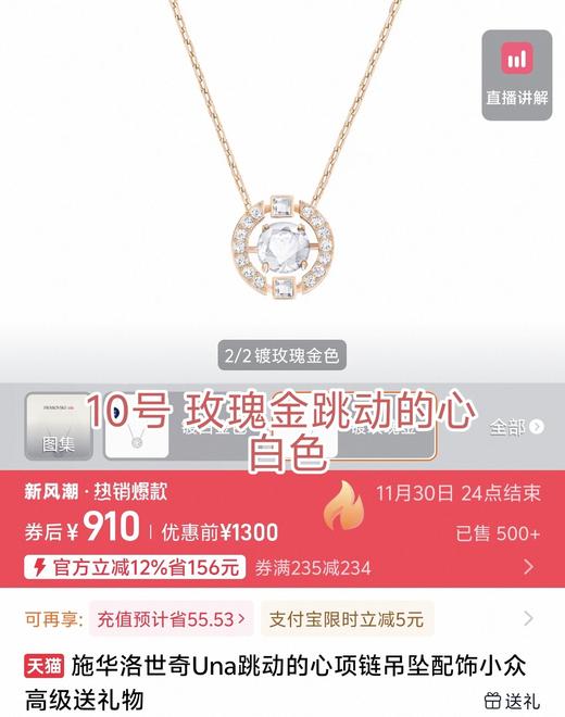 专柜同步施华洛世奇品牌指定供应系列 商品图9