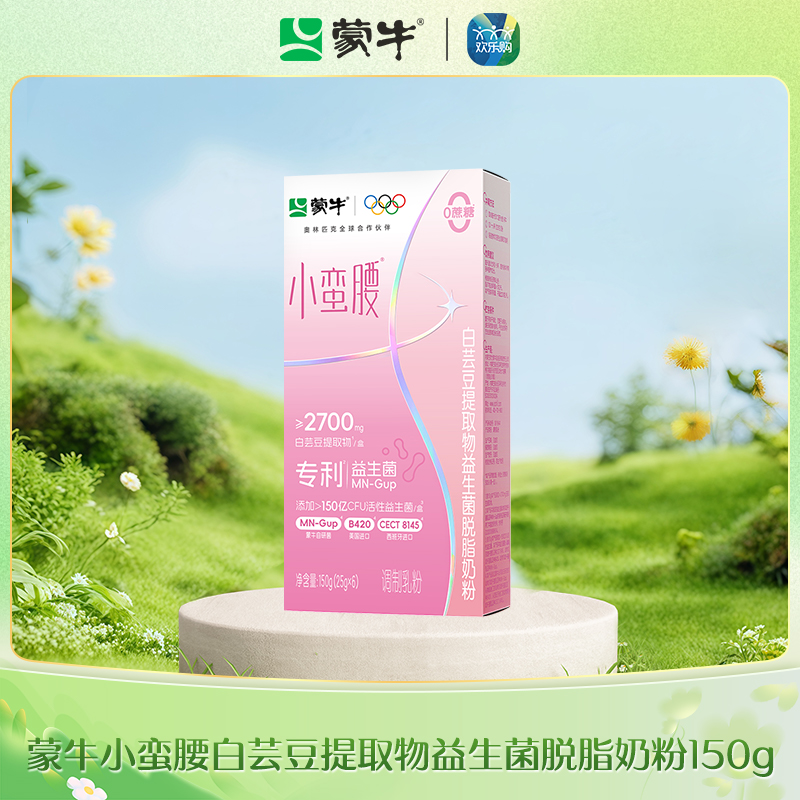 蒙牛小蛮腰白芸豆提取物益生菌脱脂奶粉150g