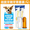 宠物指套牙齿清洁牙刷幼猫幼犬牙垢牙膏狗狗清洁用品 商品缩略图0