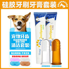 宠物指套牙齿清洁牙刷幼猫幼犬牙垢牙膏狗狗清洁用品