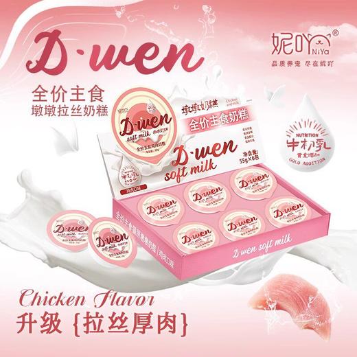 NiYa妮吖全价主食墩墩奶糕拉丝厚肉三文鱼牛初乳猫零食杯湿粮罐 商品图1