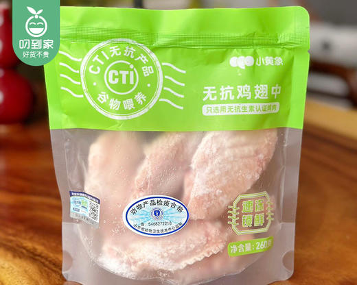 小黄象无抗鸡翅中/1包（5-6个，共260g）生产日期：26年3月 商品图5