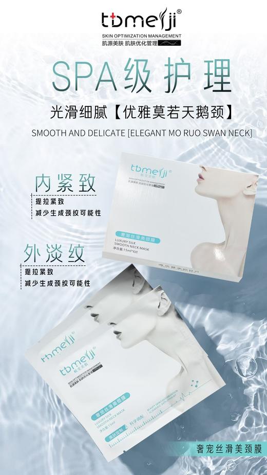 蜕变美肌-奢宠丝滑美颈膜(6片) 商品图1