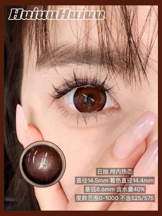 【大直径日抛】Sheepcon-颅内热恋-总直径14.5mm【日抛 0-1000度 不含525/575】 商品图0