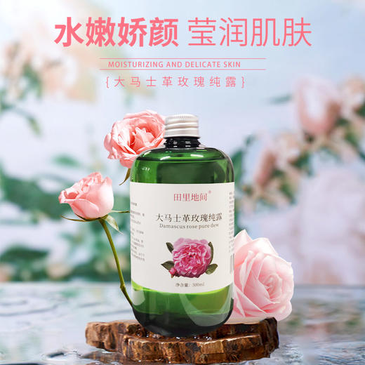 田里地间 薰衣草纯露/玫瑰纯露 新疆产地直发 干净天然 补水保湿 滋润肌肤 500ml/瓶 商品图1