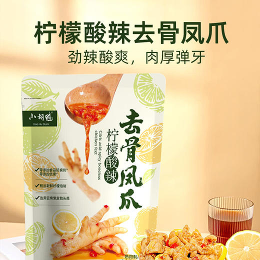小胡鸭柠檬酸辣去骨凤爪580g 山姆会员店商品非商品原因不支持退款 商品图1