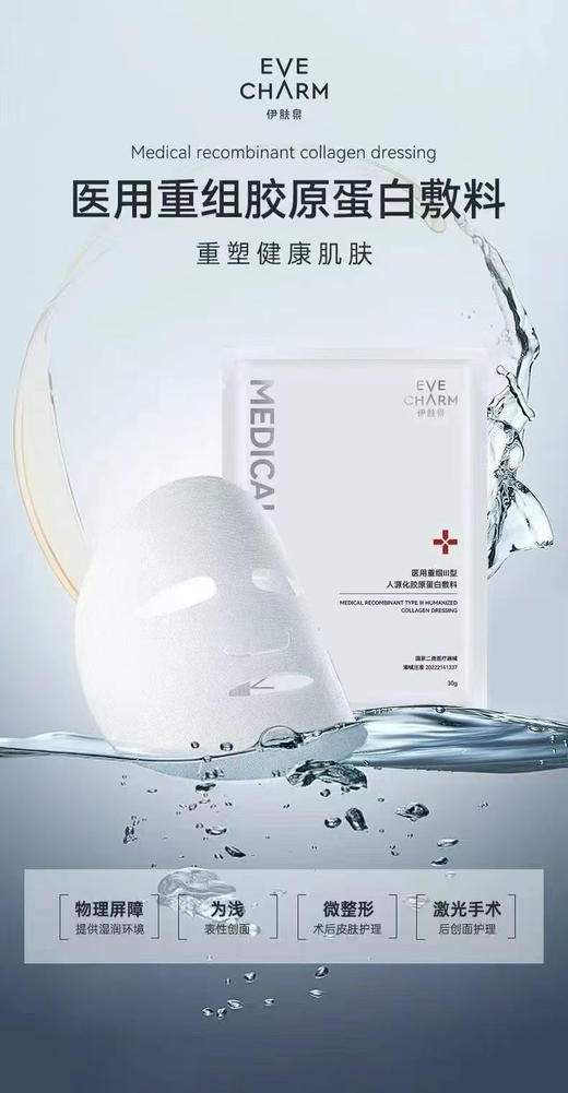 伊肤泉III型重组胶原蛋白敷料面膜5片装×10盒  能够渗入肌肤修复 院线面膜，18周年线下专供款，激光/光子/果酸焕肤/美丽术后都能用 商品图7