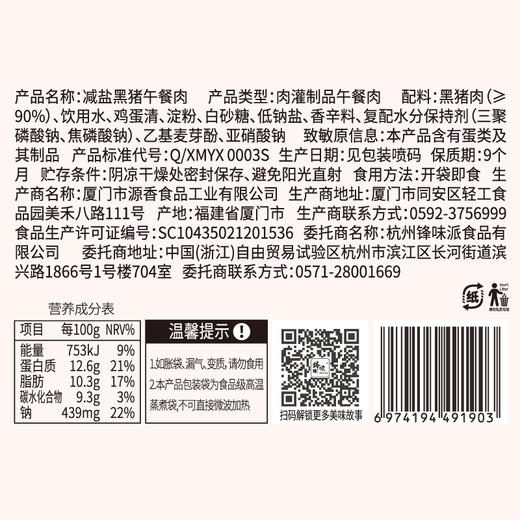 【自营】锋味派黑猪午餐肉减盐版320g/盒 独立包装早餐即食火腿肠香肠零食罐头 玉米味 原味午餐肉 黑胡椒 商品图2