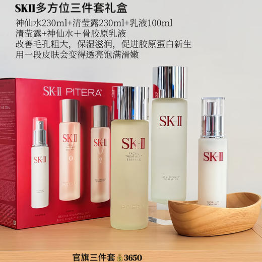 SK2多方位三件套   清莹露230ml 神仙水230ML 乳液100ML 保湿补水提亮  送专柜礼袋 商品图0