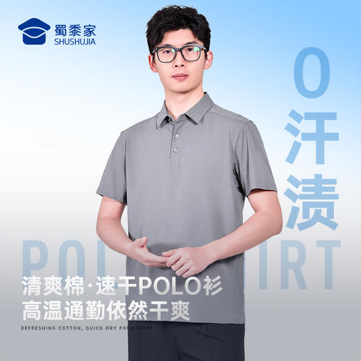 【清爽棉吸湿速干短袖polo衫】通勤翻领短袖T恤休闲冰感抑菌上衣POLO衫LZ602 商品图1