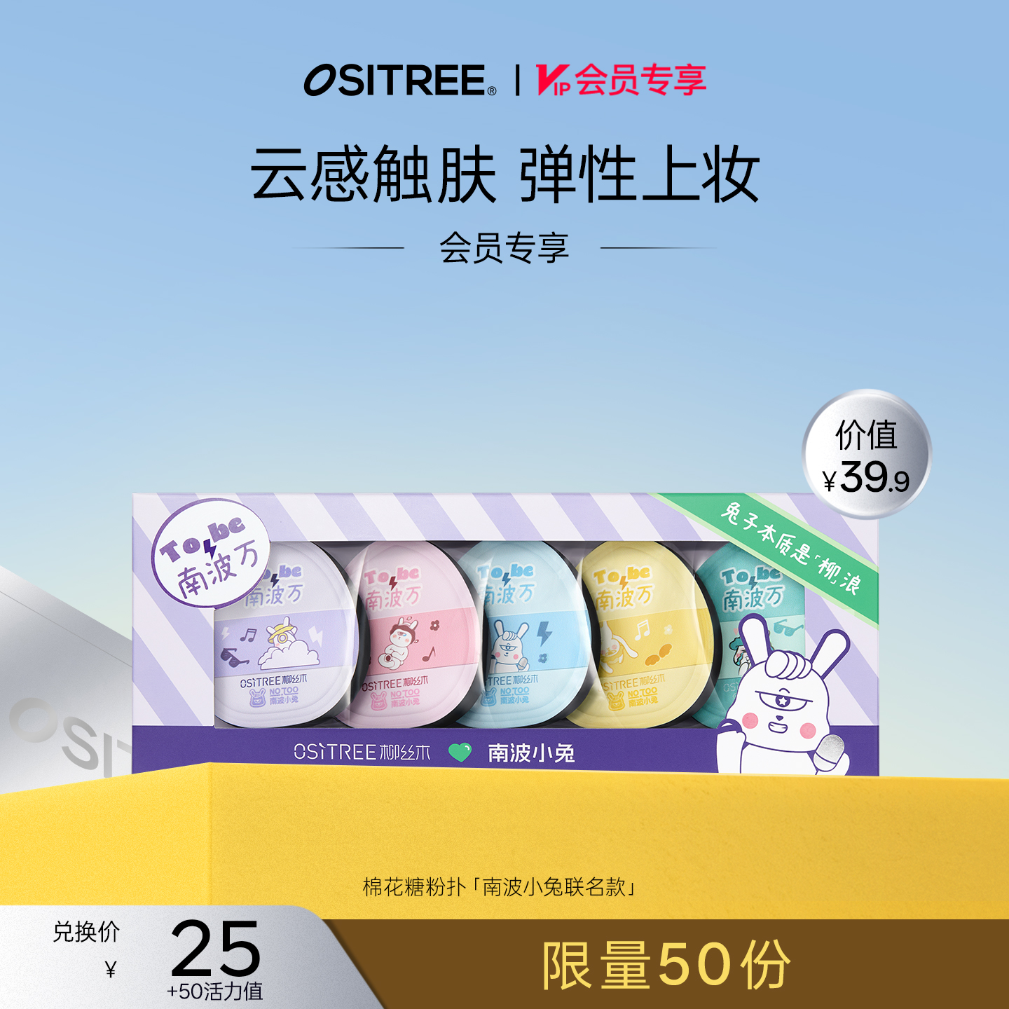 【50积分+￥25】柳丝木南波小兔独眼少爷黑化系列粉扑5只装服帖软