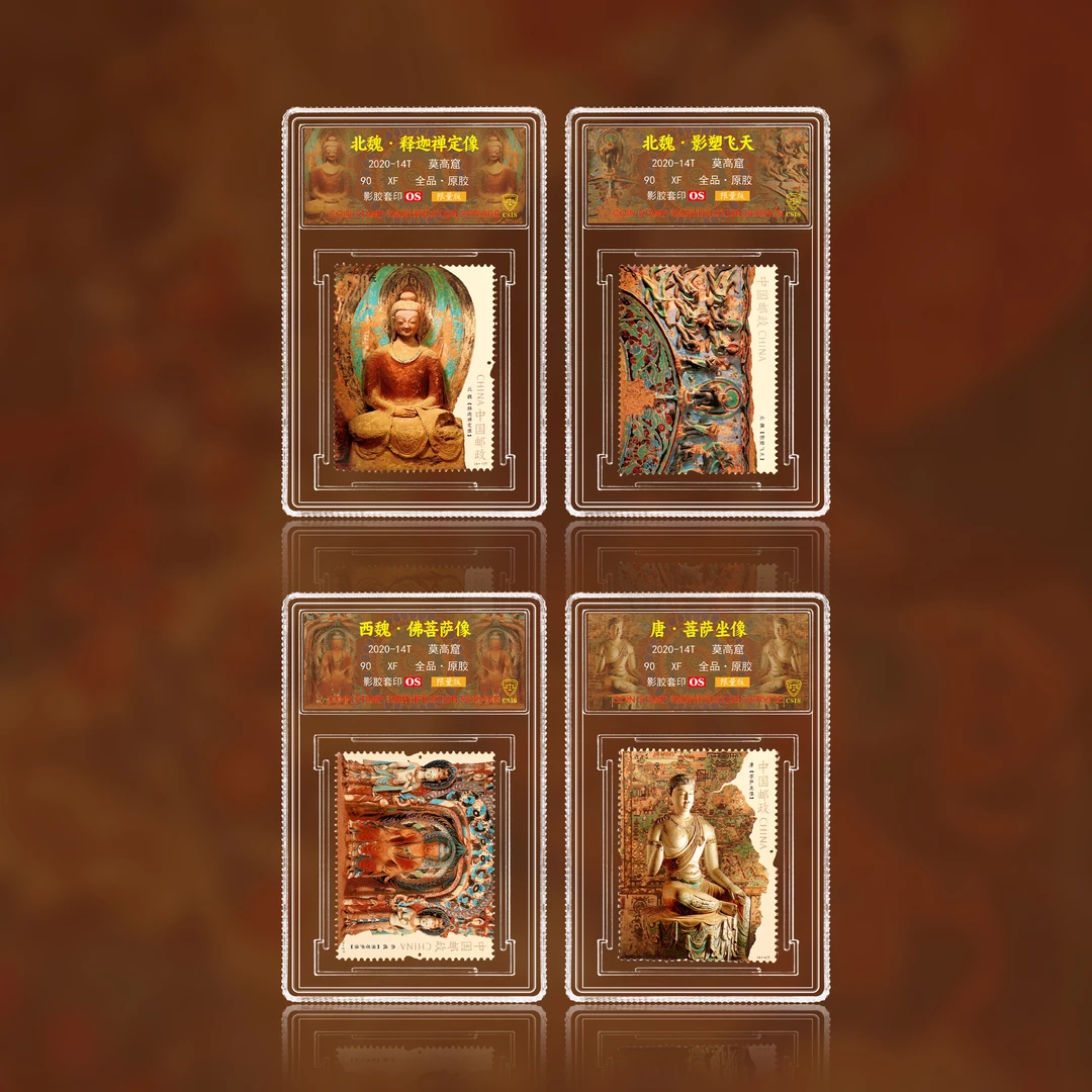 【中国邮政】2020年莫高窟（一）邮票四枚小盒