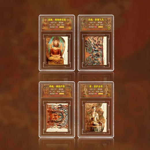 【中国邮政】2020年莫高窟（一）邮票四枚小盒 商品图0