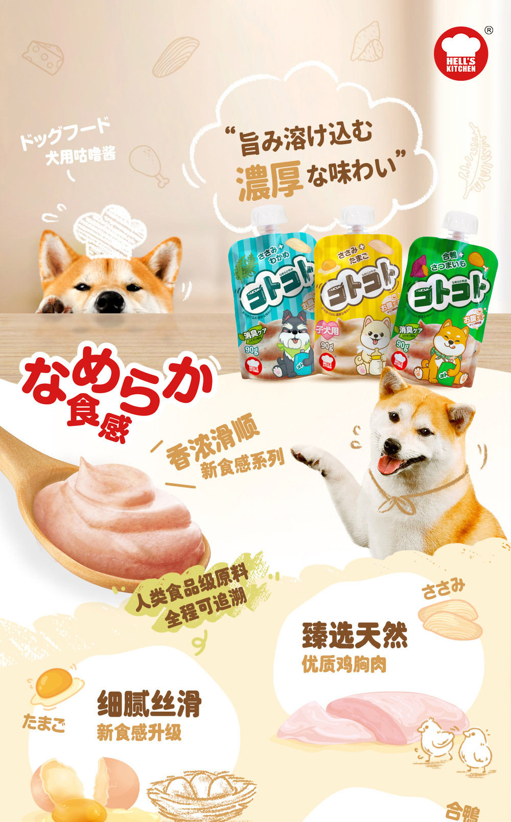 新食感咕噜酱詳情頁-犬_01.jpg