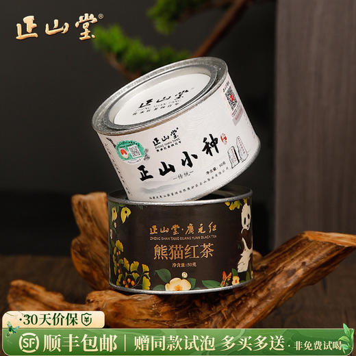 正山堂 传统正山小种广元熊猫红茶 特级红茶茶叶组合装罐装100g 商品图0