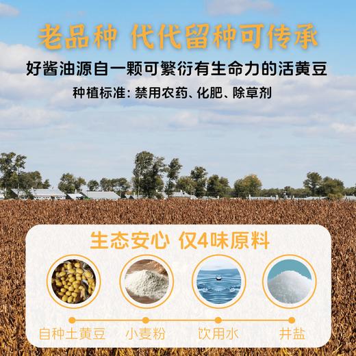 谦益【谦益】香畴365古法特级酱油500g 纯粮古法酿造   不使用脱脂大豆   自然淳鲜 商品图2