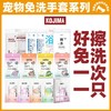 日本KOJIMA宠物免洗手套湿巾猫咪除毛狗狗除臭洗澡干洗清洁用品 商品缩略图0