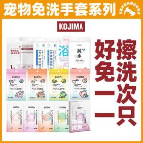 日本KOJIMA宠物免洗手套湿巾猫咪除毛狗狗除臭洗澡干洗清洁用品