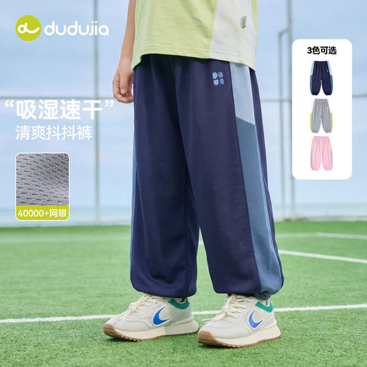 【吸湿速干】嘟嘟家男童裤子透气网眼女童薄款休闲裤宝宝夏季长裤儿童新款童装婴儿衣服D6BKZ257 商品图2