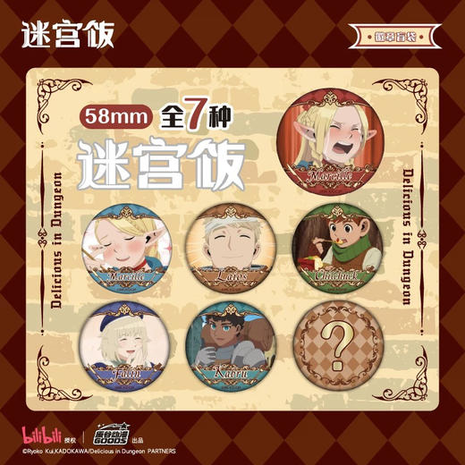 迷宫饭-58mm徽章盲袋 商品图0