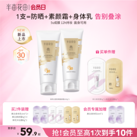 【官方直营】【老客内购专属】半亩花田素颜霜防晒隔离遮瑕三合一脸脖子身体色差自然提亮裸妆女