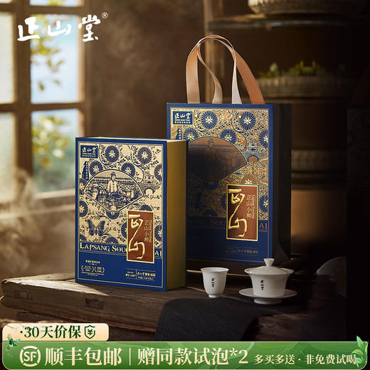 正山堂 正山小种礼盒装 红茶叶传统烟熏工艺长辈送礼100g 商品图0