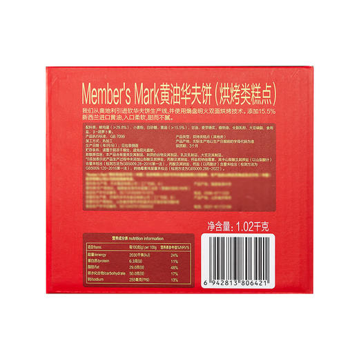 Member's Mark 黄油华夫饼(烘烤类糕点)1.02kg 山姆会员店商品非商品原因不支持退款 商品图5