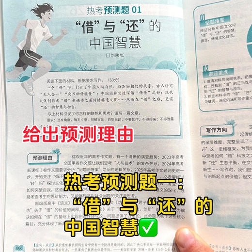 意林2026中考高考作文冲刺热点考点素材 商品图5